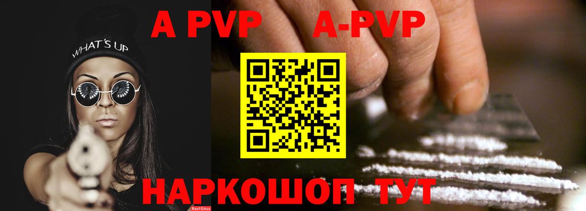 Alfa_PVP VHQ  A-PVP СК  где купить   Нефтекумск  Alpha PVP  А ПВП кристаллы  Вход с VPN 