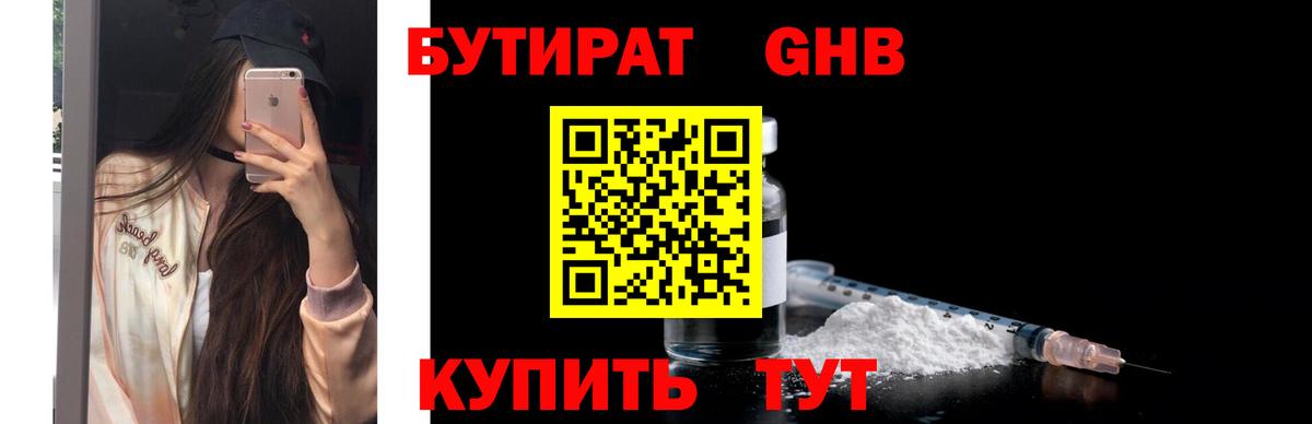 Бутират оксибутират  Вход с VPN  Нефтекумск 