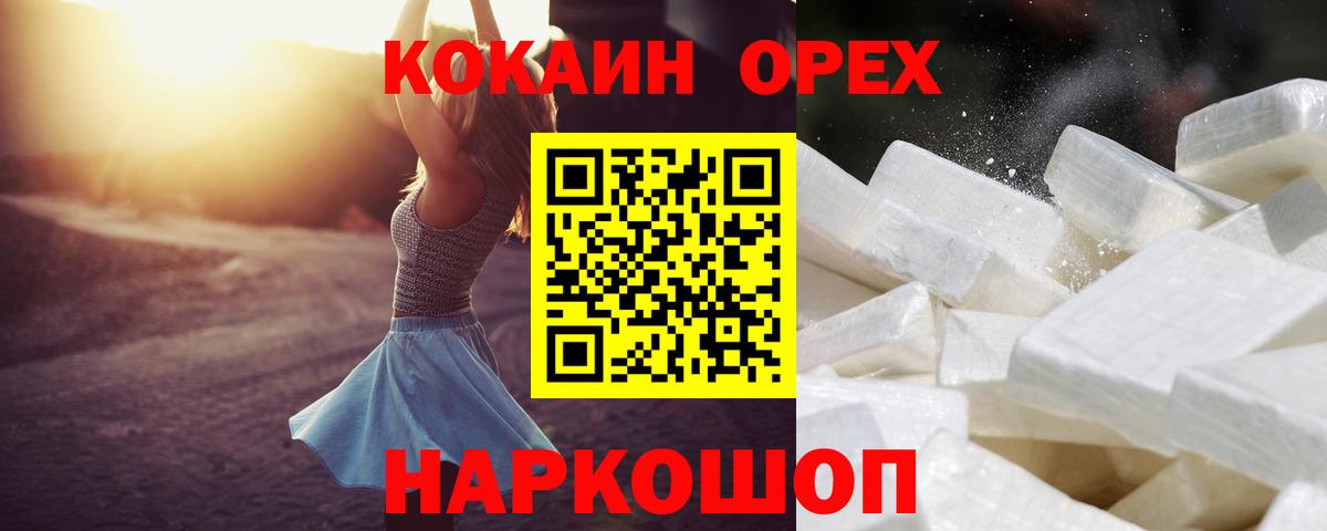 Нефтекумск  Cocaine FishScale  Кокаин  Вход с VPN  КОКАИН Fish Scale 
