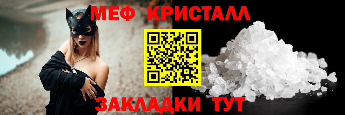 МЕФ кристаллы Нефтекумск
