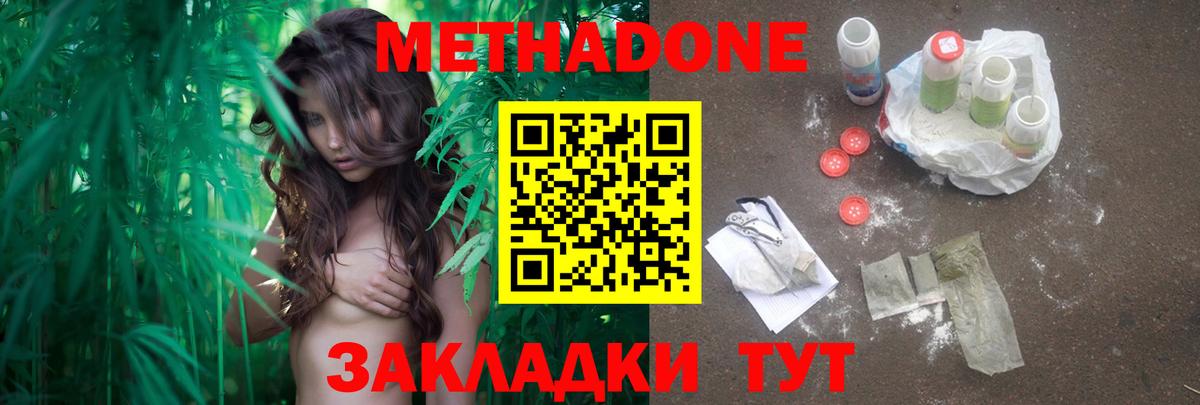 Метадон кристалл Нефтекумск