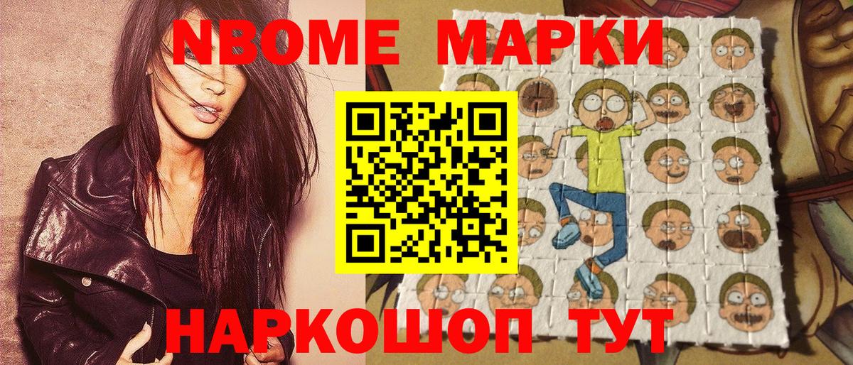 Марки N-bome 1,5мг Нефтекумск