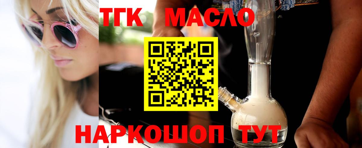 Нефтекумск  Дистиллят ТГК концентрат  купить наркотик  Вход с VPN  ТГК вейп с тгк 